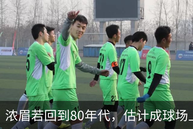 浓眉若回到80年代，估计成球场上的“隐形人